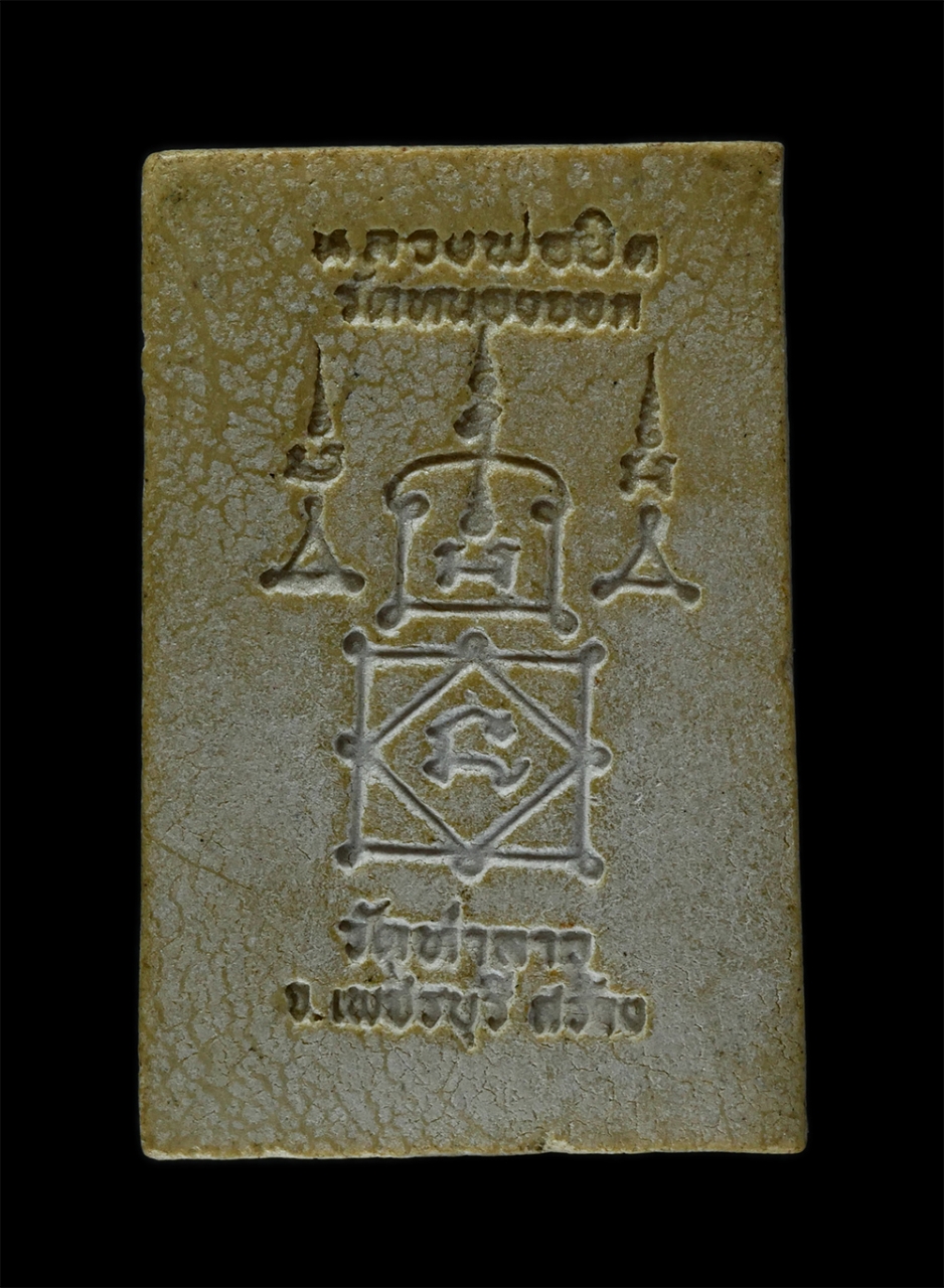 12May24 (40)p.jpg - พระสมเด็จ หลังยันต์ครู หลวงพ่อยิด วัดหนองจอก จ.ประจวบคีรีขันธ์ ออกวัดท่าลาว จ.เพชรบุรี ปี2536 เนื้อผงพุทธคุณ ผงว่าน พระเก่าสวย มวลสารดี น่าเก็บสะสมบูช [..] | https://kamulet.in.th